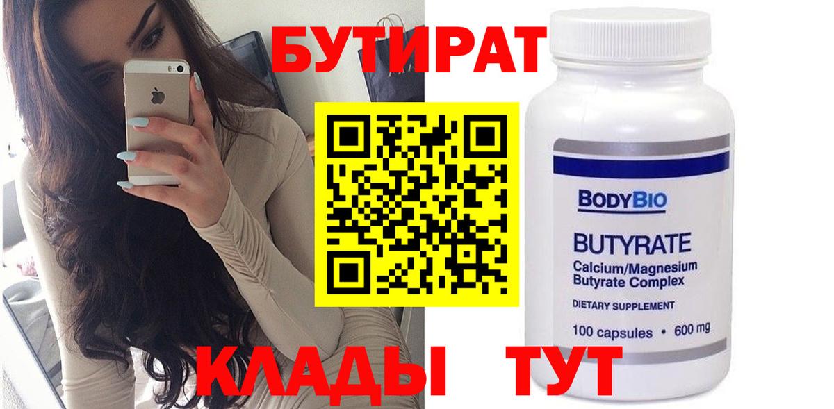 БУТИРАТ оксибутират Лосино-Петровский