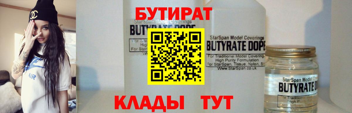 Бутират оксибутират  Вход с VPN  Бутират  Лосино-Петровский 