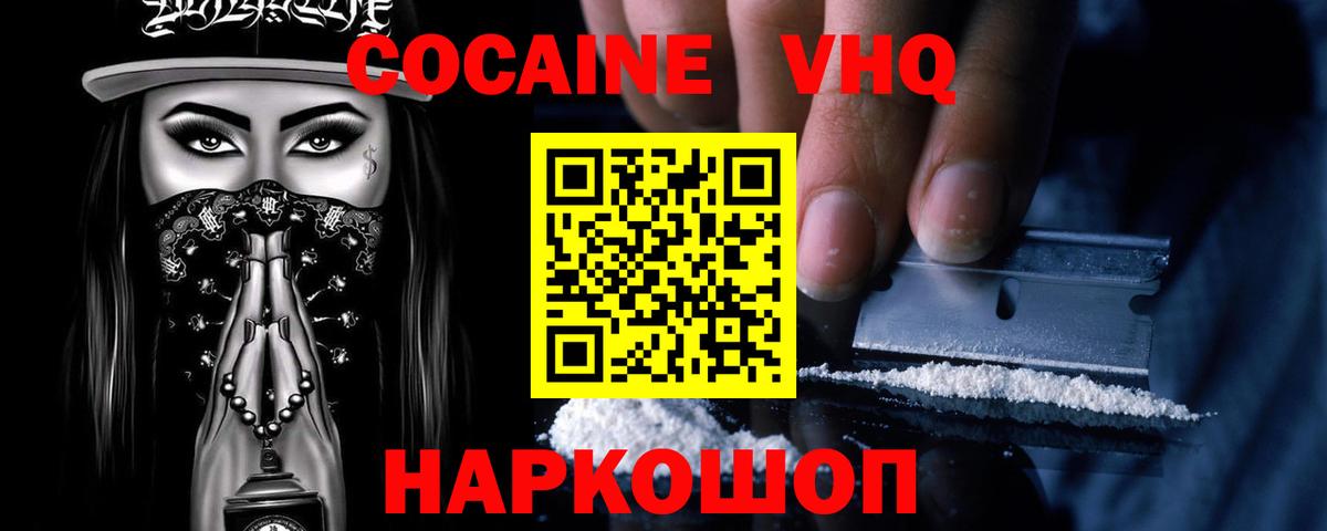 Лосино-Петровский  КОКАИН Fish Scale  Кокаин  купить наркотик  Вход с VPN  Cocaine 99% 