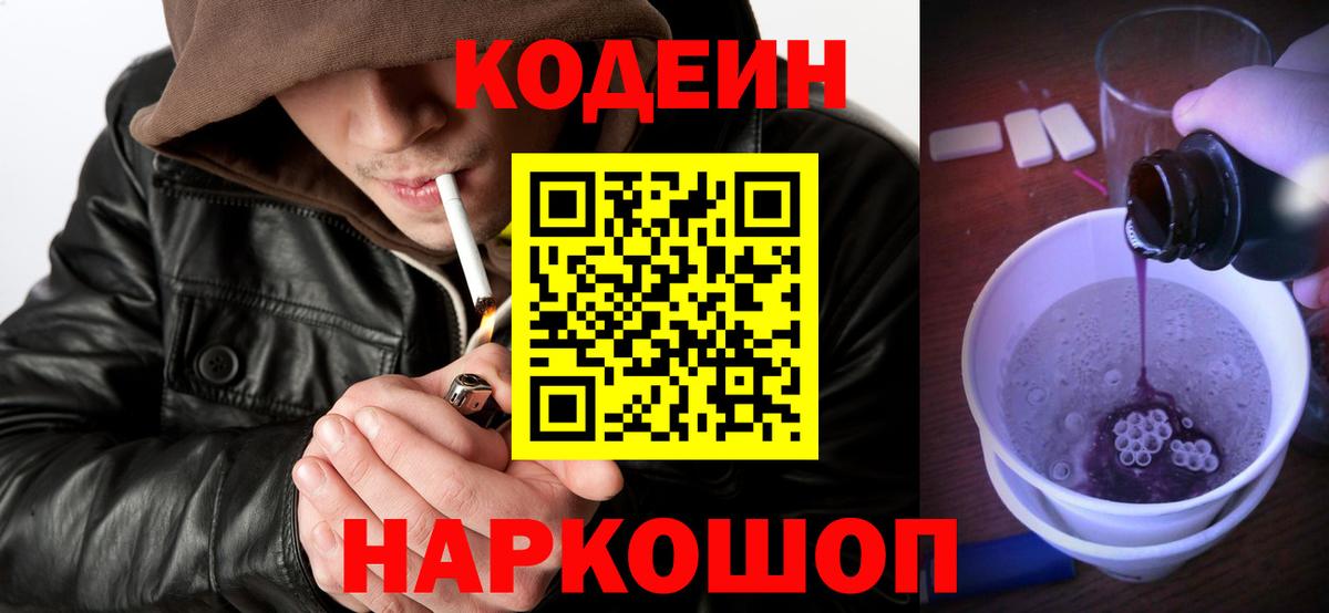 Лосино-Петровский  Кодеин Purple Drank  Вход с VPN 