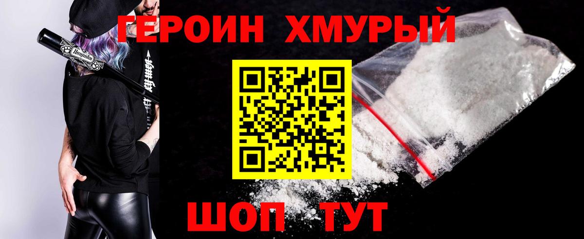 Лосино-Петровский  ГЕРОИН VHQ  Героин  Вход с VPN 