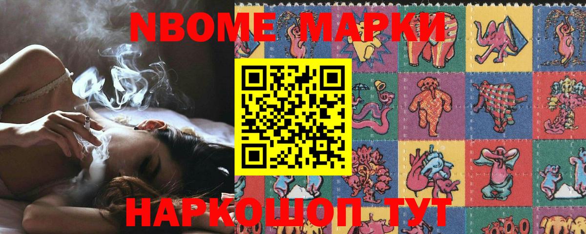 Марки NBOMe 1500мкг  Марки NBOMe 1500мкг  Вход с VPN  Лосино-Петровский 